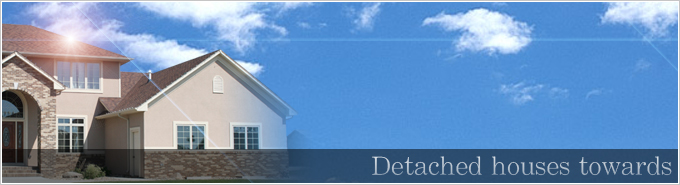 戸建て住宅の方へ